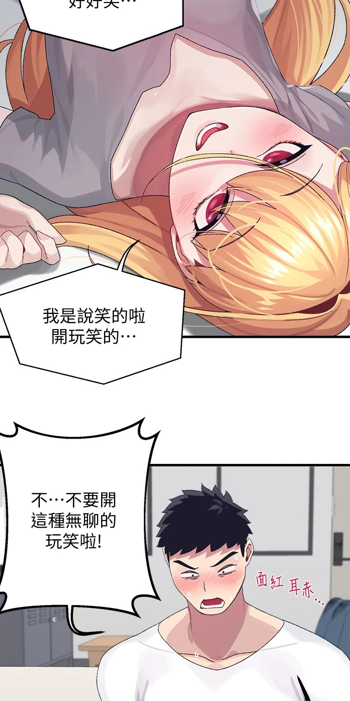联网配对中漫画,第8章：开玩笑1图