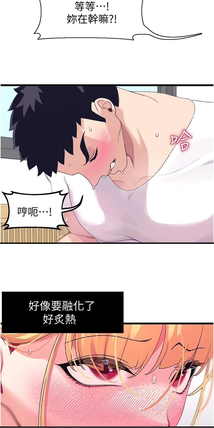 联网配对中漫画,第9章：确认看看4图
