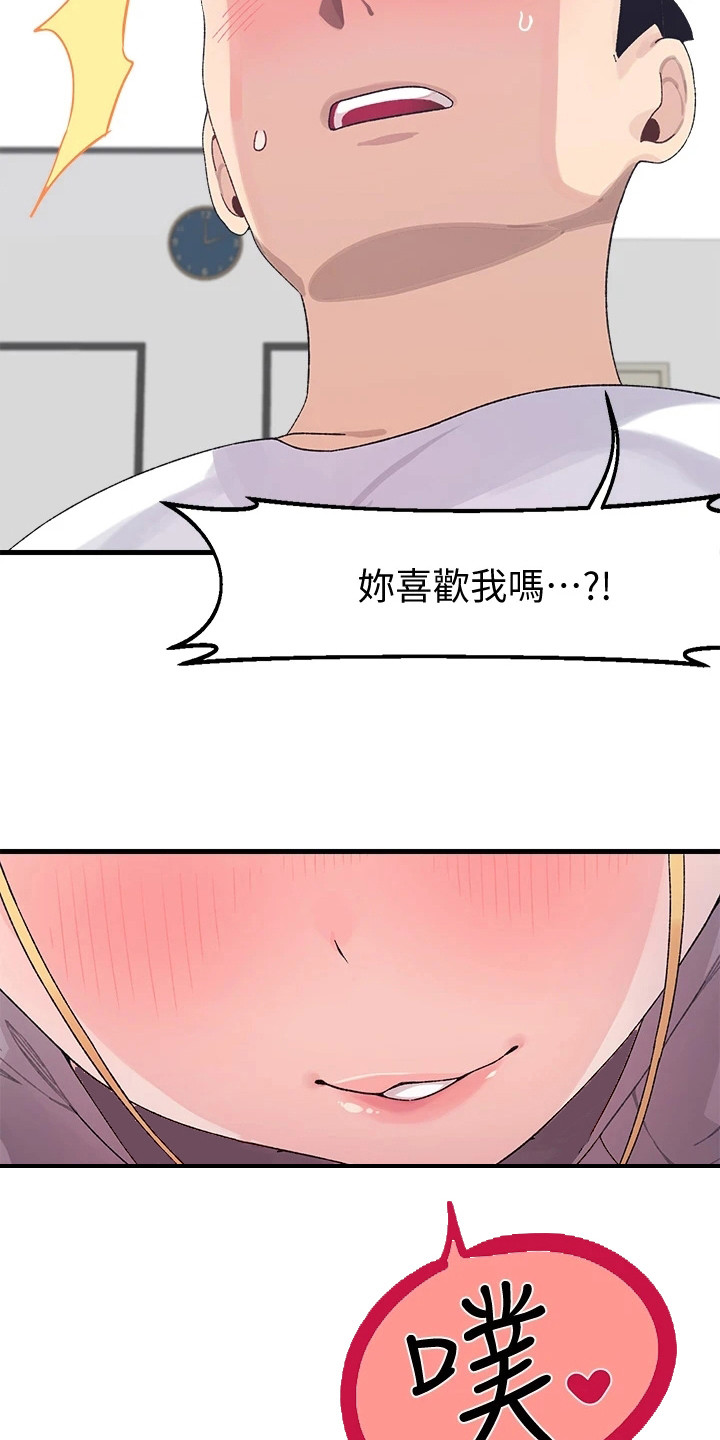 联网配对中漫画,第8章：开玩笑3图