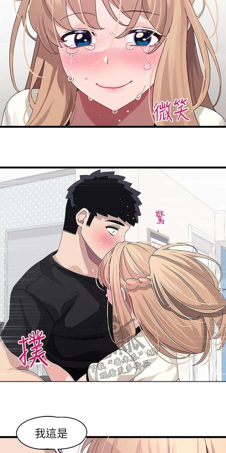 联网核查照片不一致怎么处理漫画,第32章：喜欢你4图