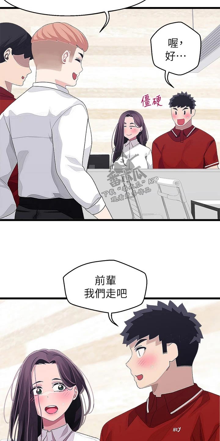 配对了连接不上漫画,第28章：厕所4图