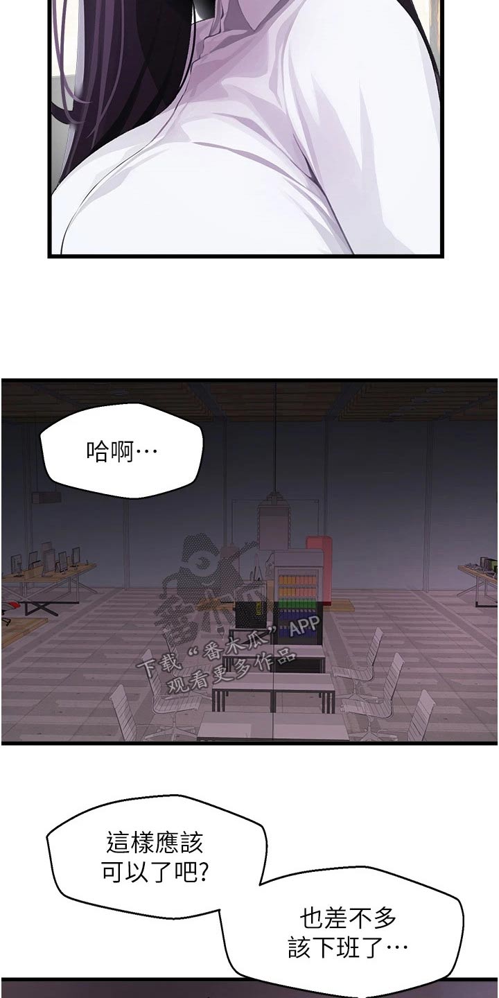 配对了连接不上漫画,第23章：监视器4图