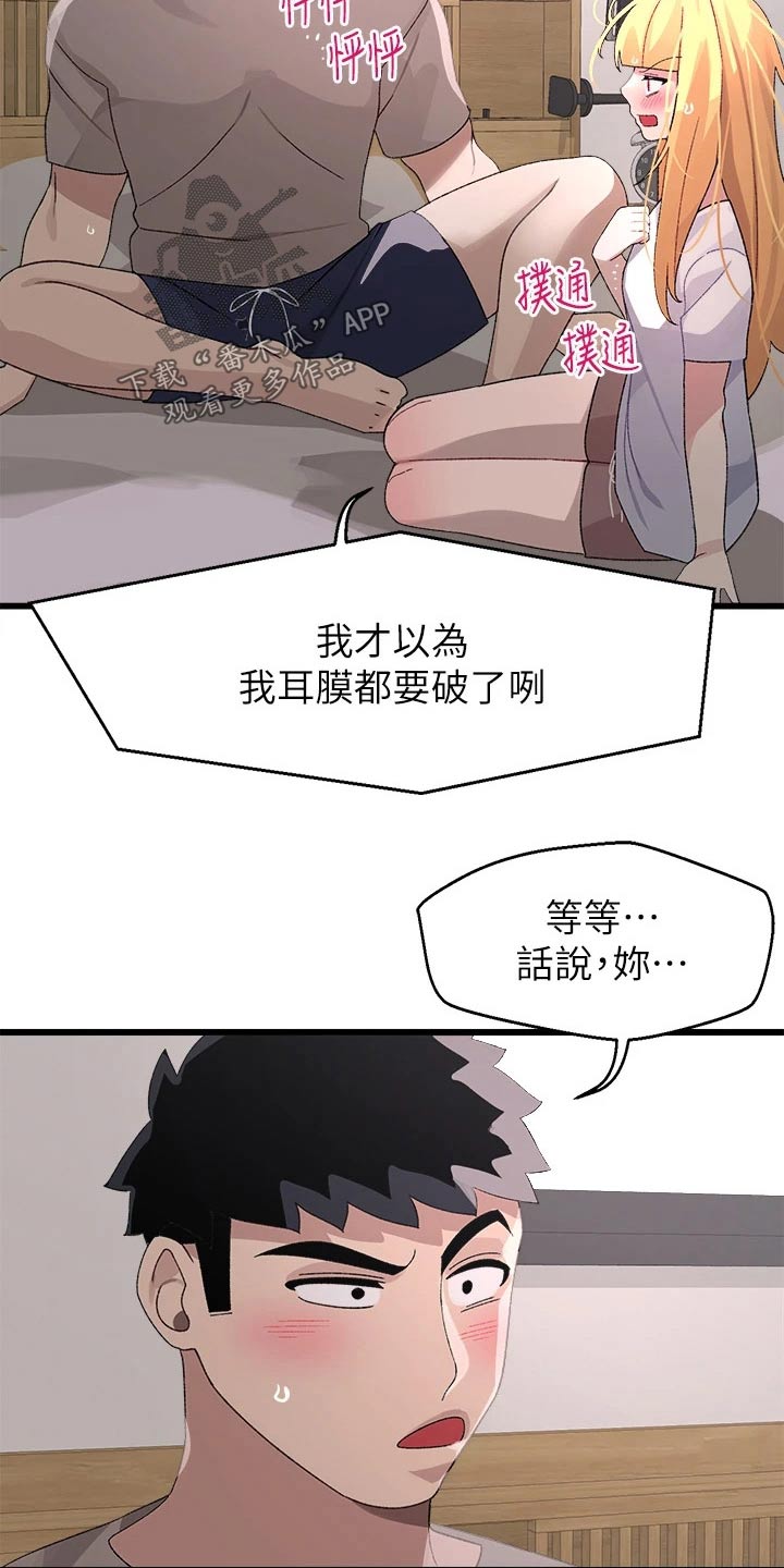联网配对中漫画,第38章：抗拒4图