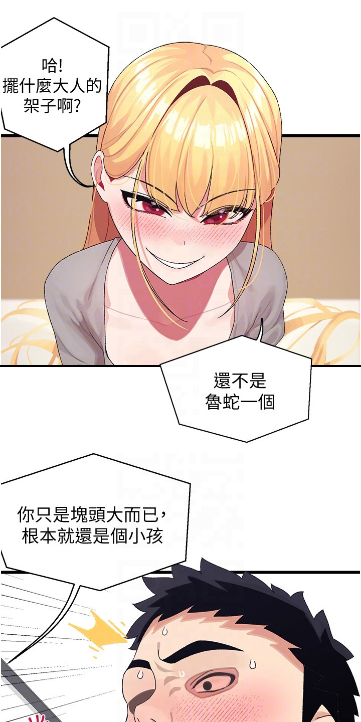 联网配对中漫画,第9章：确认看看3图