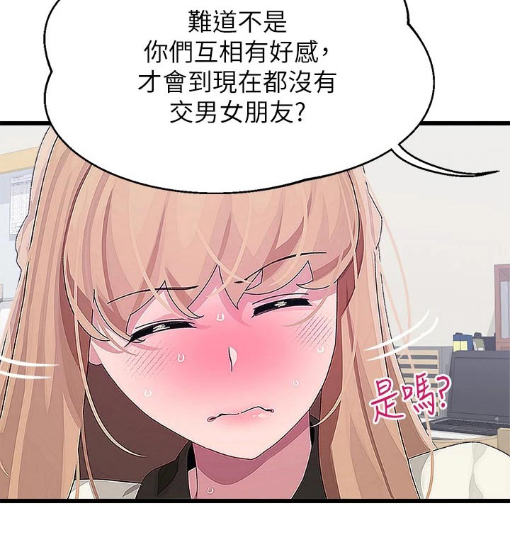 联网配对中免费观看全集漫画,第27章：奇怪的事4图