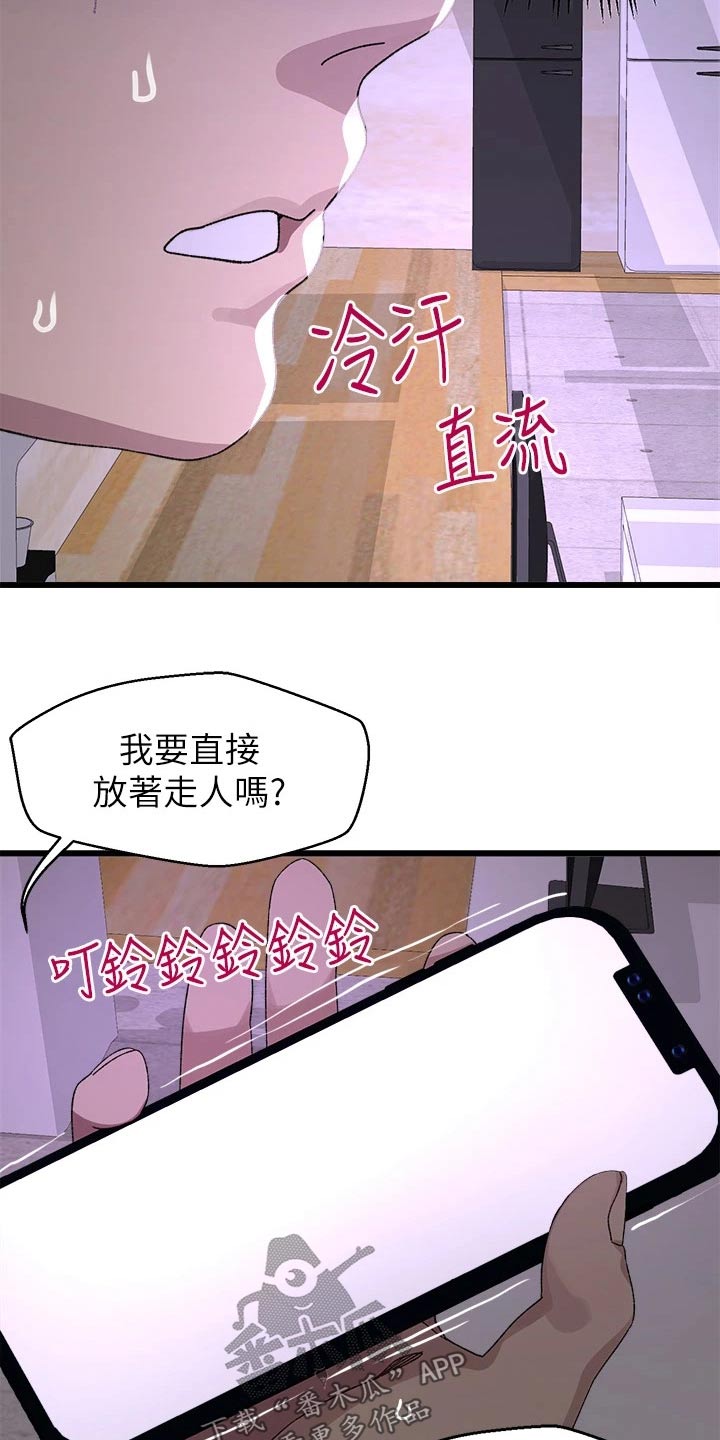 网络连接配置出错怎么弄漫画,第24章：慌乱2图