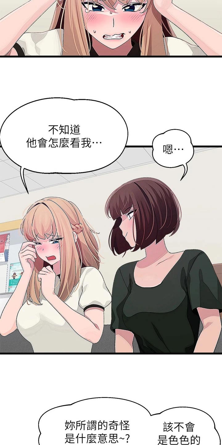 联网配对中免费观看全集漫画,第27章：奇怪的事5图