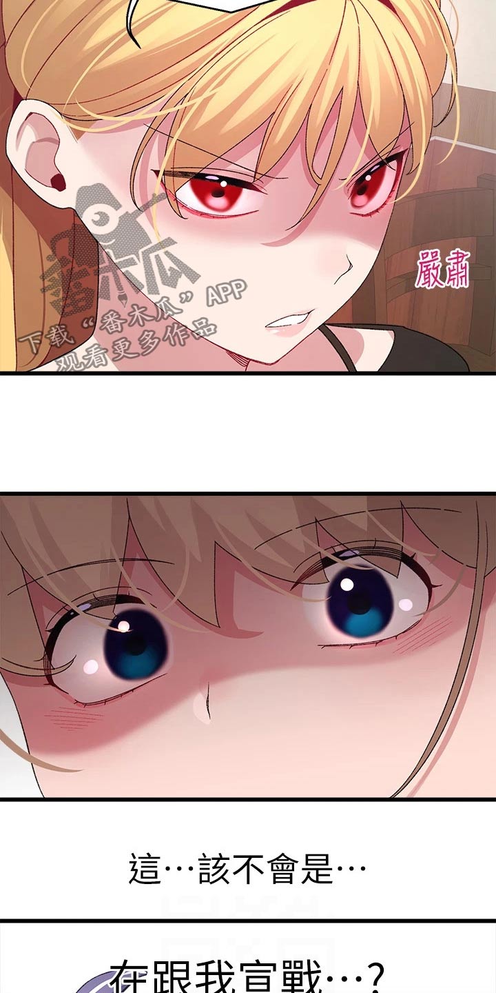 配对了连接不上漫画,第40章：无所谓2图