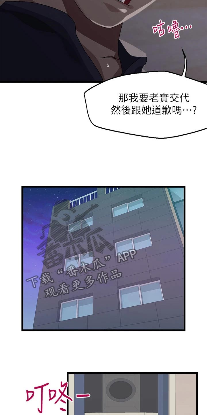 联网核查照片不一致怎么处理漫画,第24章：慌乱3图