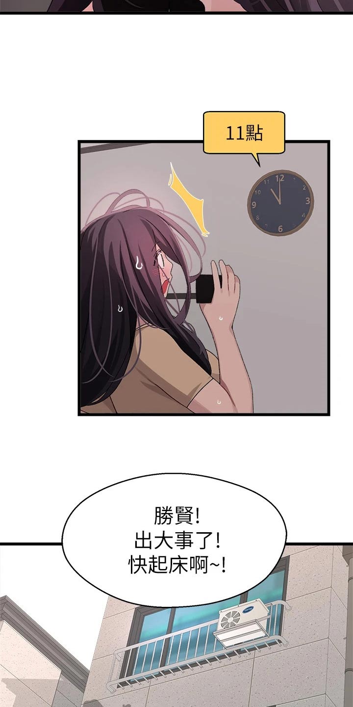 联网的电视机怎么调出卫视台漫画,第37章：睡过头4图