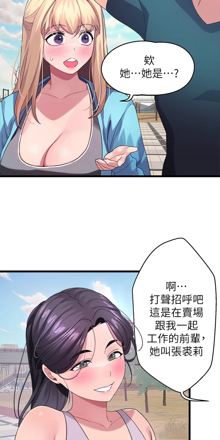 配对了连接不上漫画,第14章：邀请4图