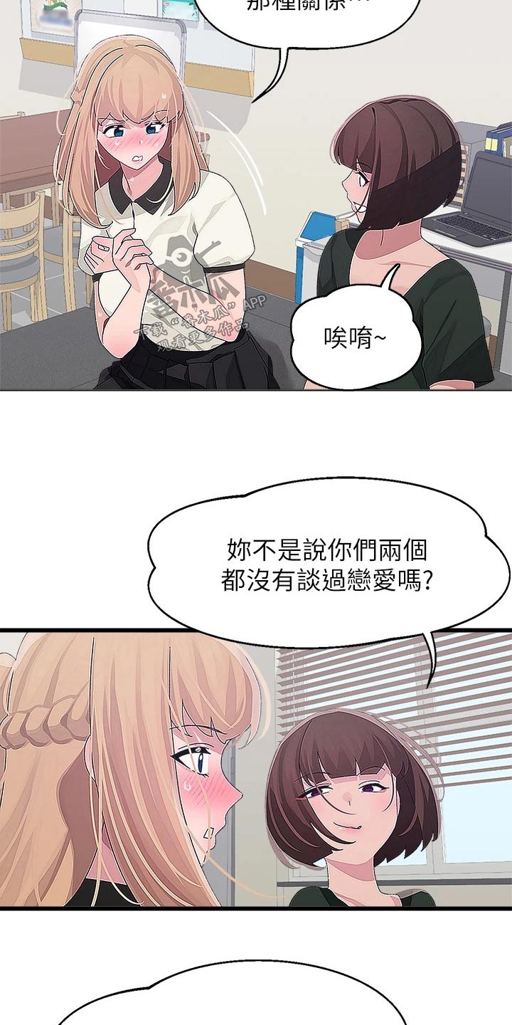 联网配对中免费观看全集漫画,第27章：奇怪的事3图
