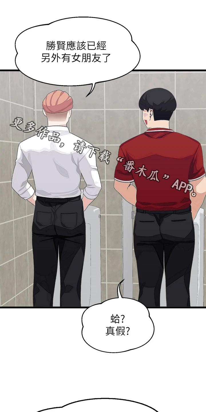 联网配对中漫画,第29章：一起去1图