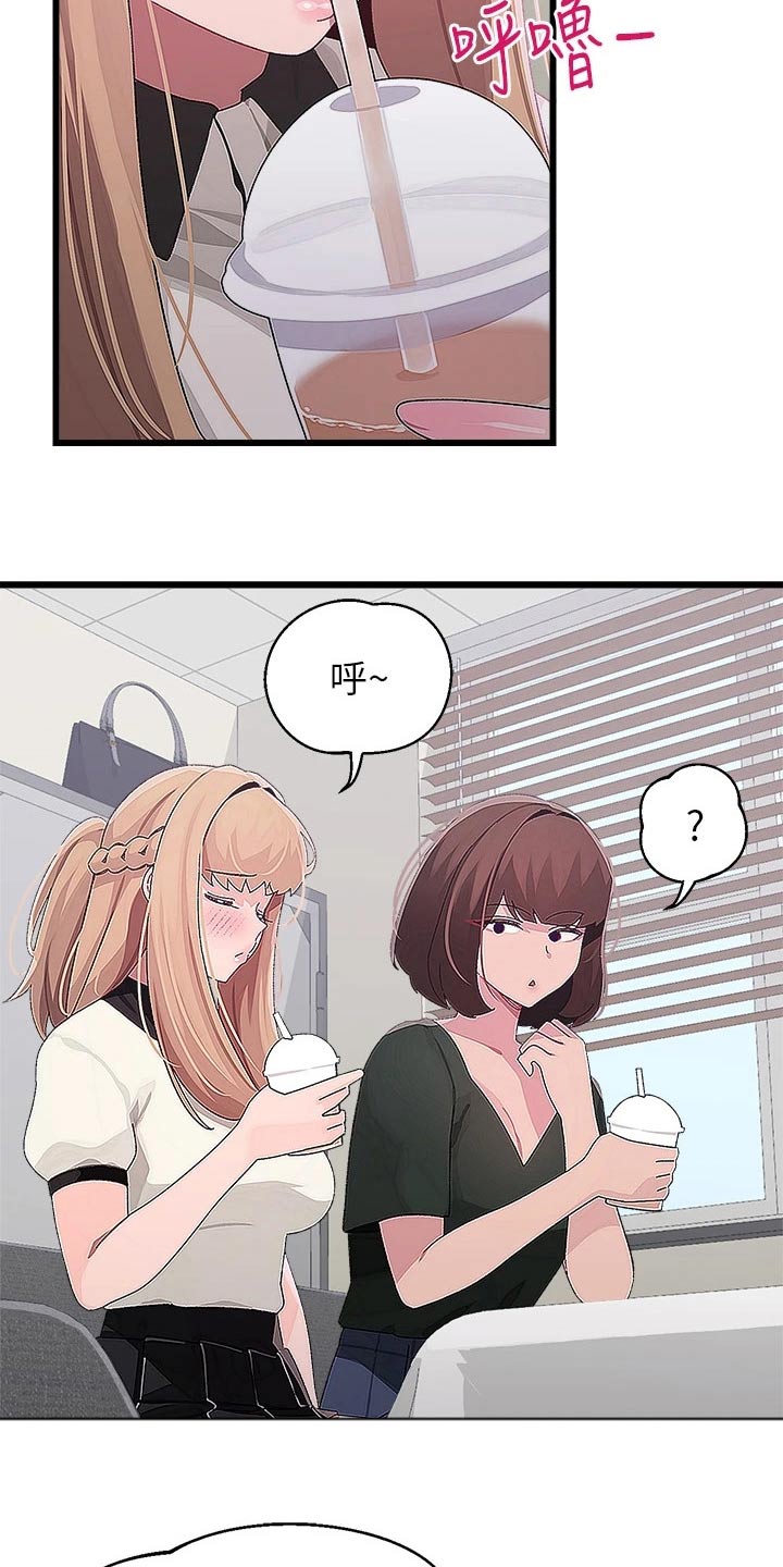 联网配对中免费观看全集漫画,第27章：奇怪的事1图