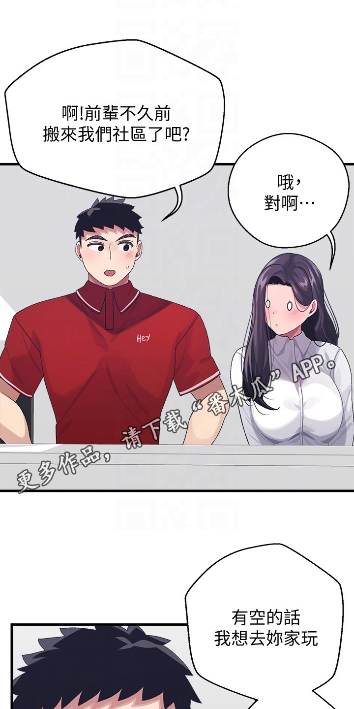 联网配对中免费观看全集漫画,第7章：上门道歉1图