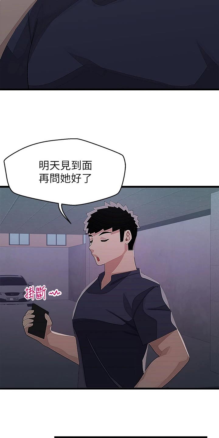 联网核查照片不一致怎么处理漫画,第26章：要回去2图