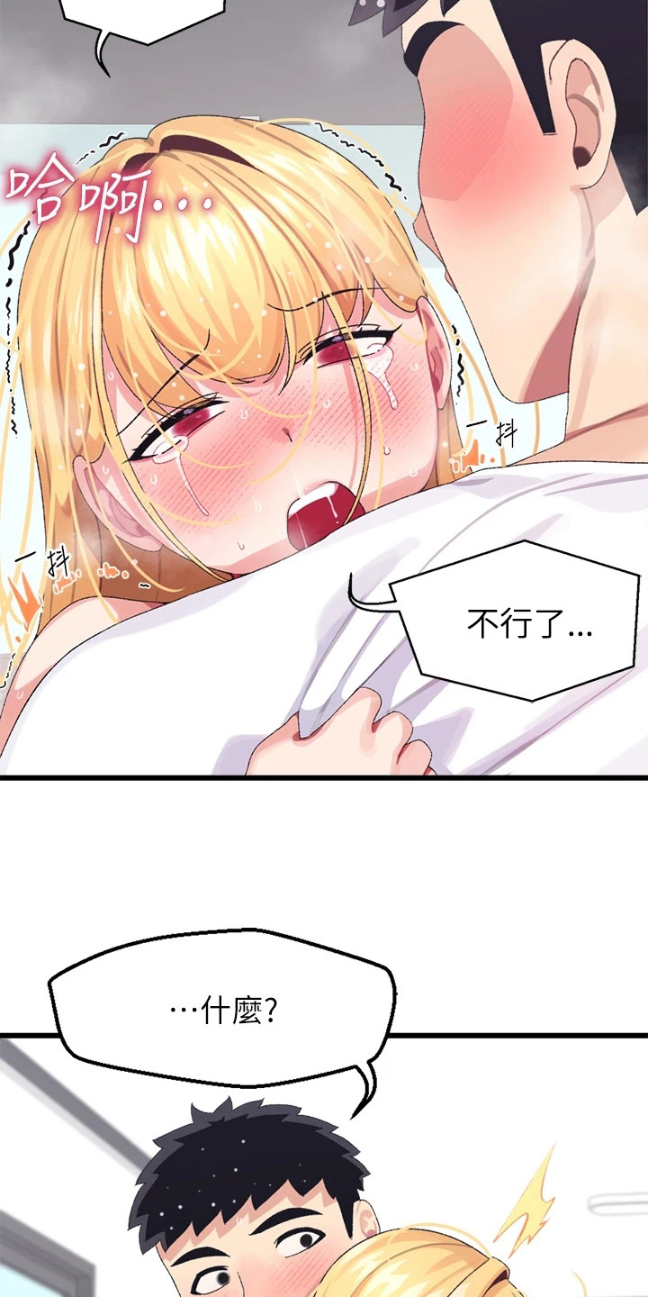 联网配对中免费观看全集漫画,第10章：异样的感觉5图