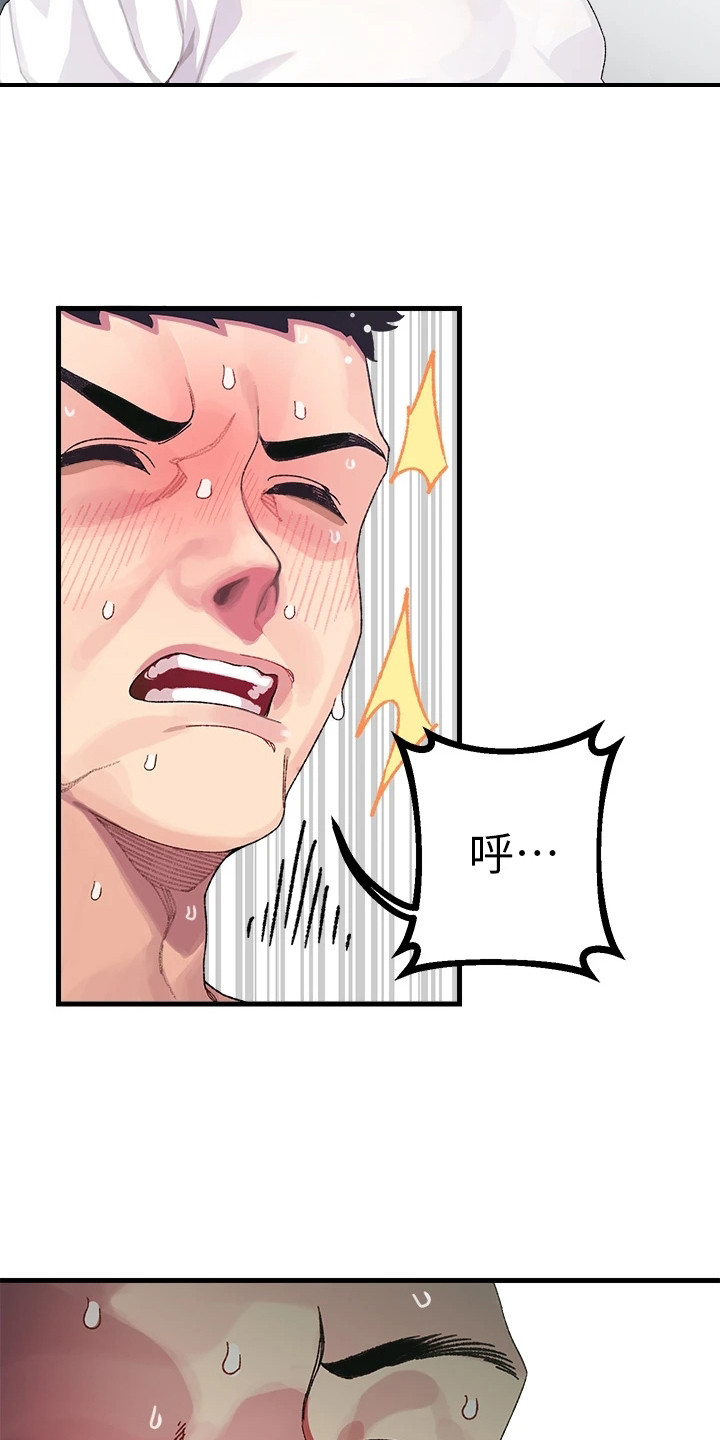 联网配对中漫画,第1章：改密码2图