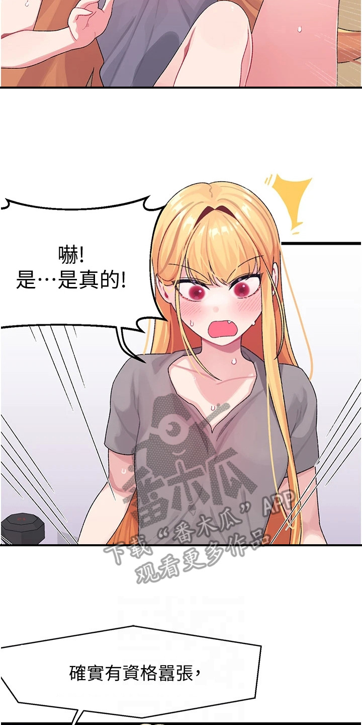 联网配对中漫画,第9章：确认看看3图