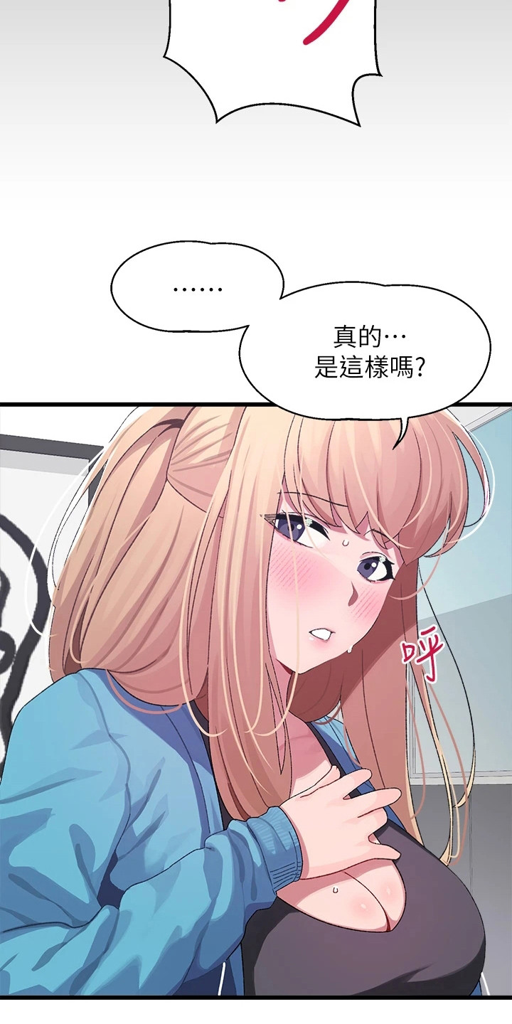 联网配对中漫画,第16章：发飙5图
