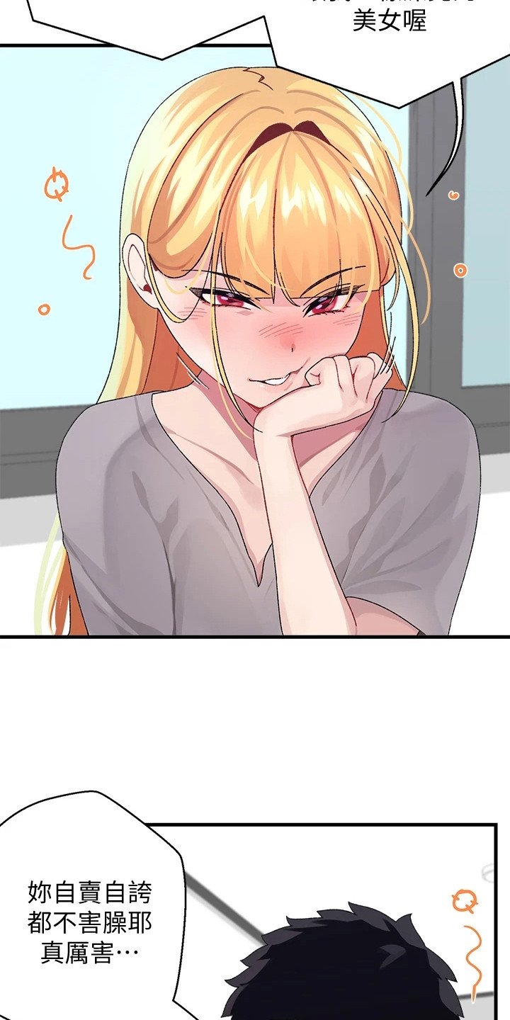 联网配对中漫画,第8章：开玩笑4图