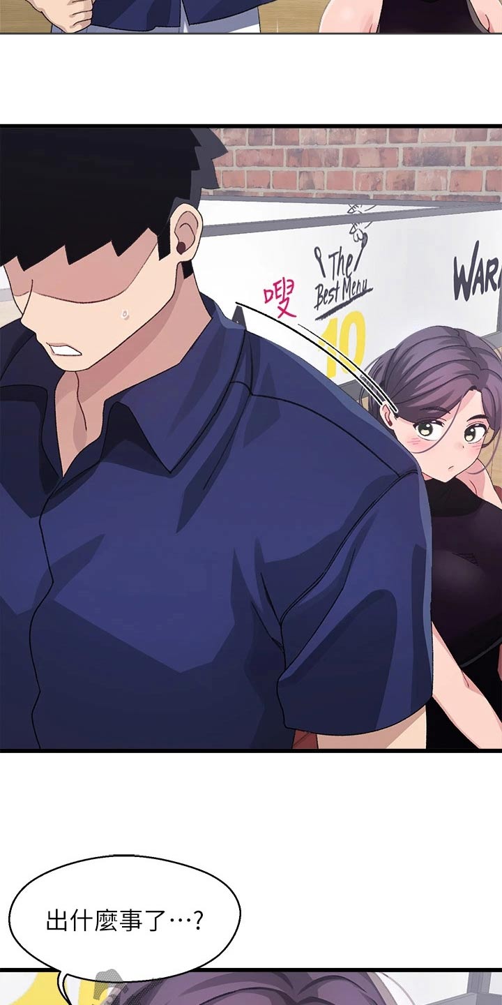 配对了连接不上漫画,第44章：马上回来4图