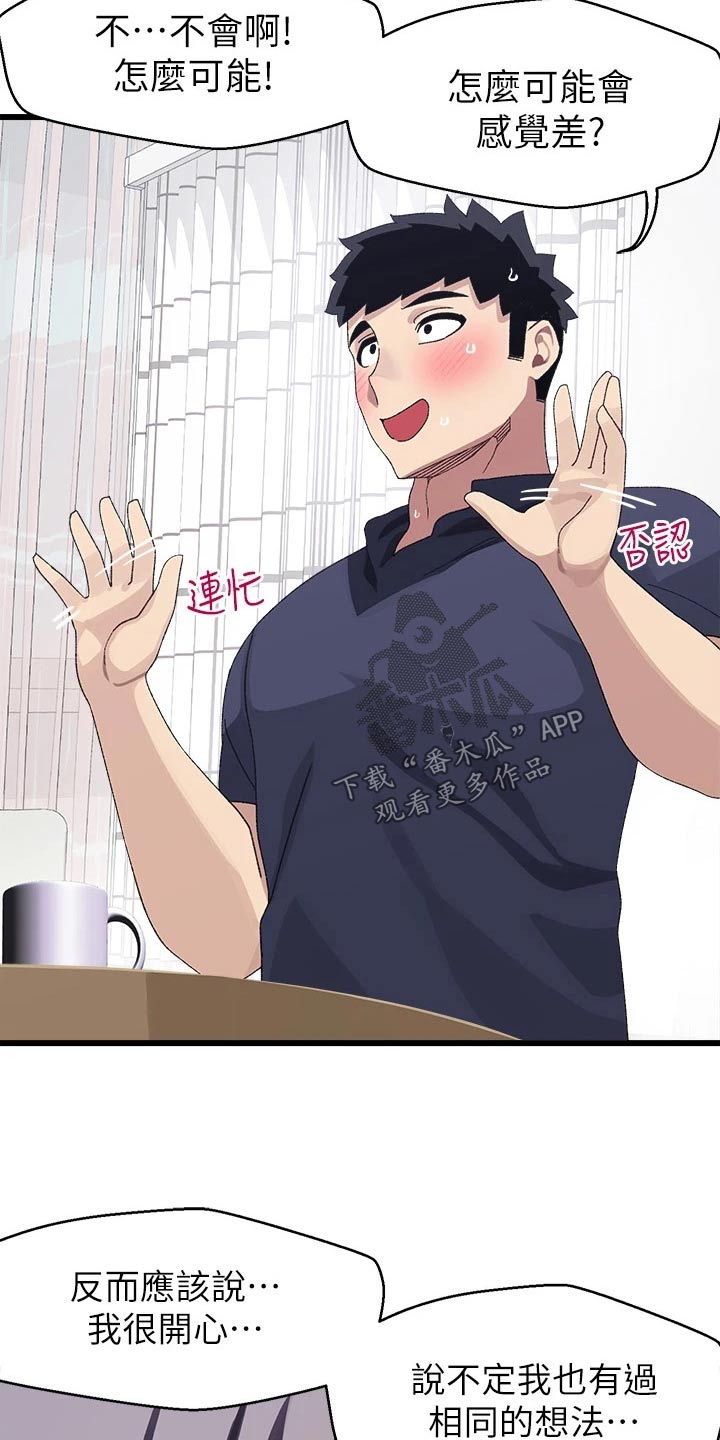 网络连接配置出错怎么弄漫画,第25章：怎么办3图