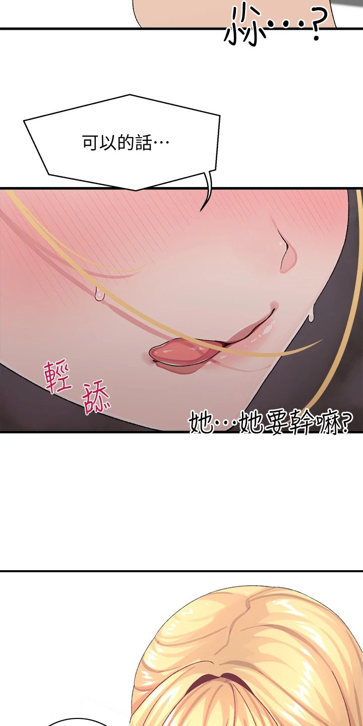 联网配对中漫画,第8章：开玩笑1图