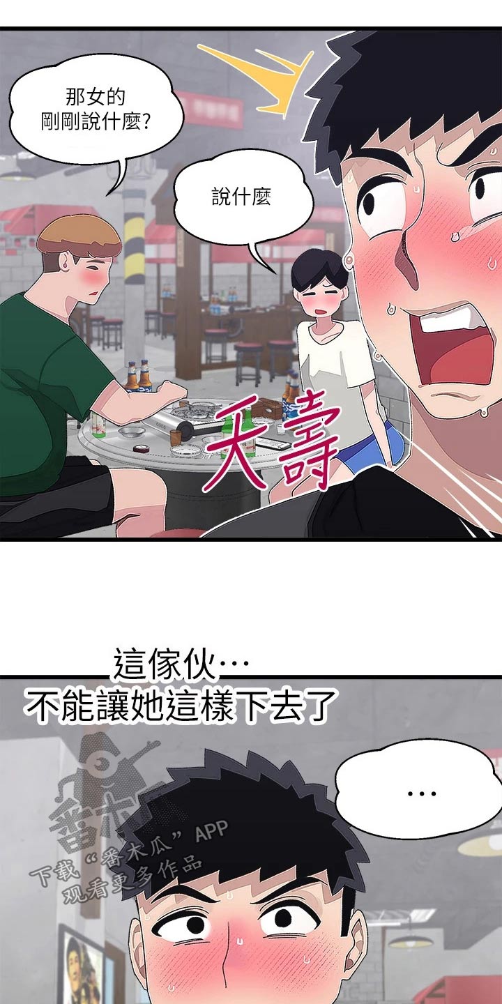凯迪仕k9v联网配对失败漫画,第30章：不服4图