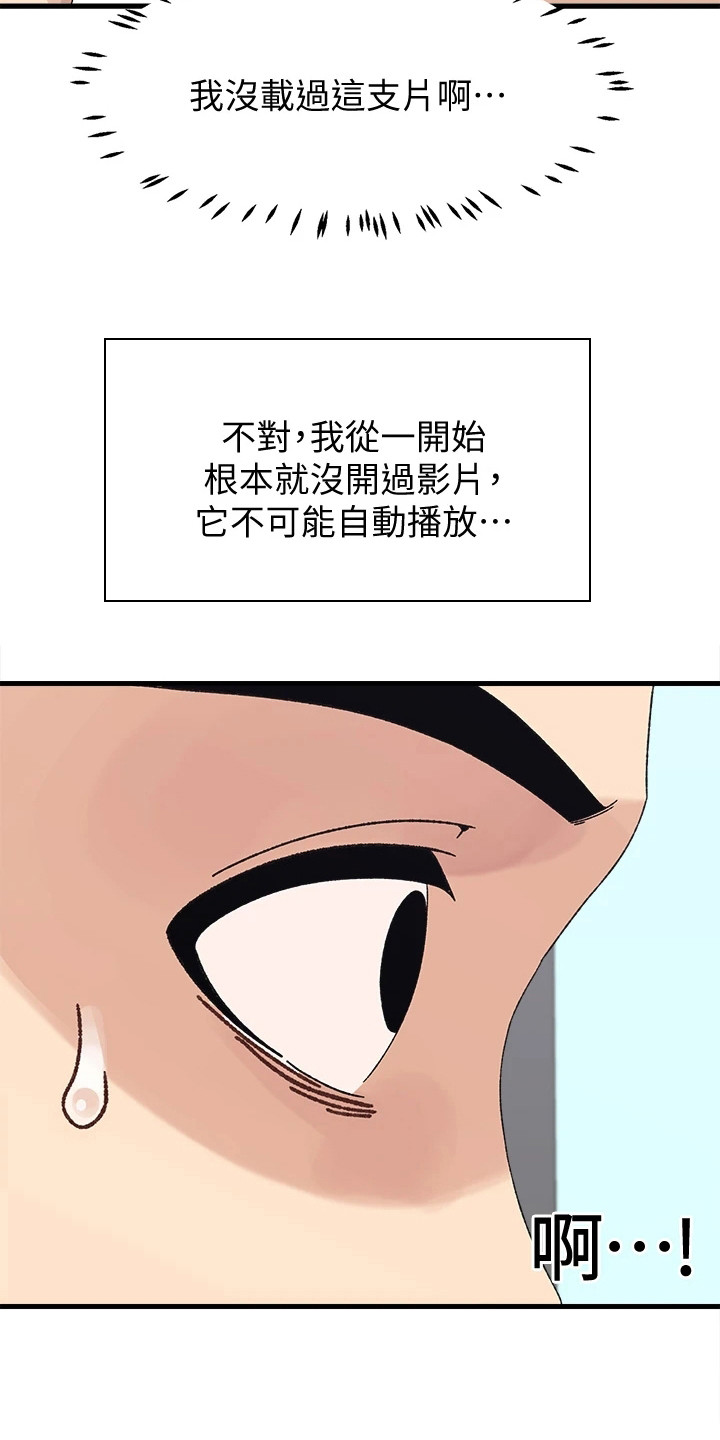 联网配对中漫画,第5章：丢脸5图