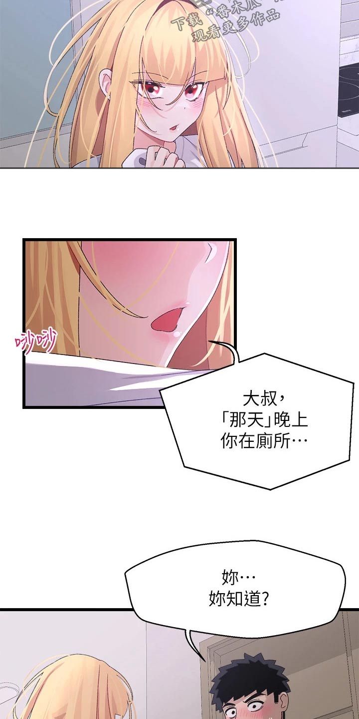 联网配对中漫画,第38章：抗拒4图