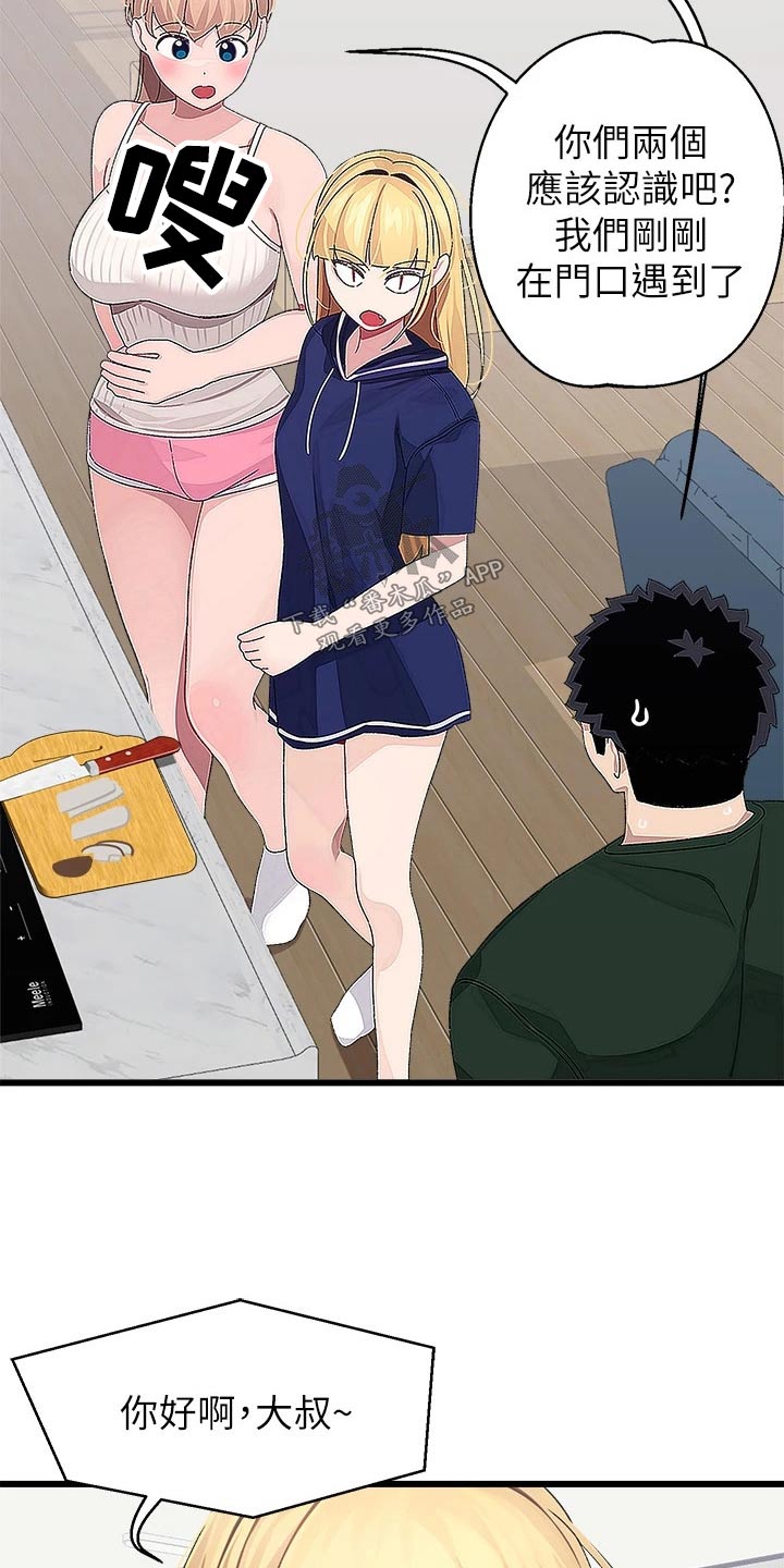 联网配对中漫画,第34章：做饭2图