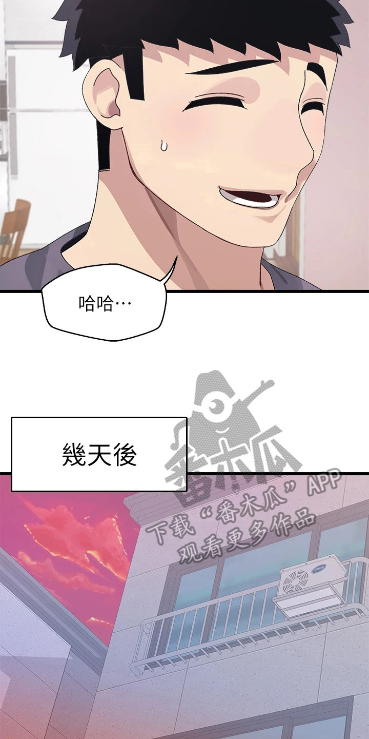 联网核查照片不一致怎么处理漫画,第20章：快递3图