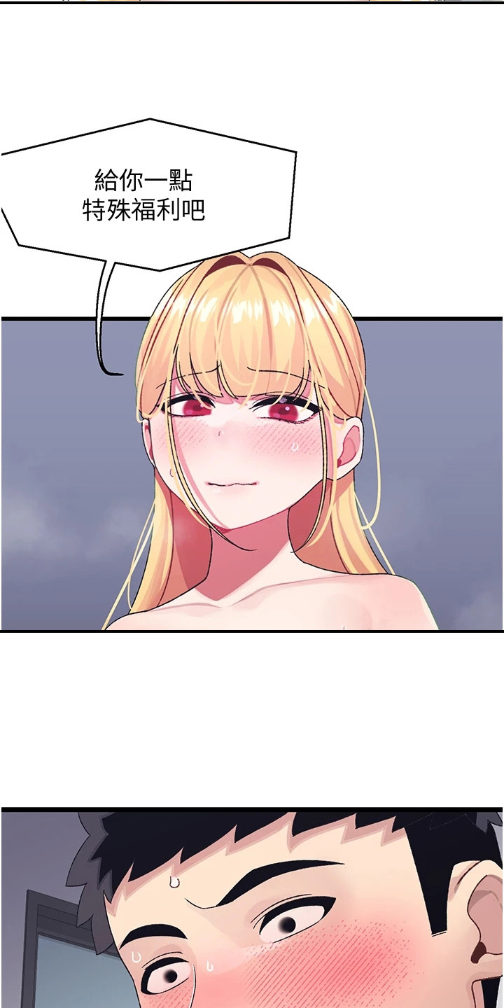 联网配对中漫画,第9章：确认看看1图