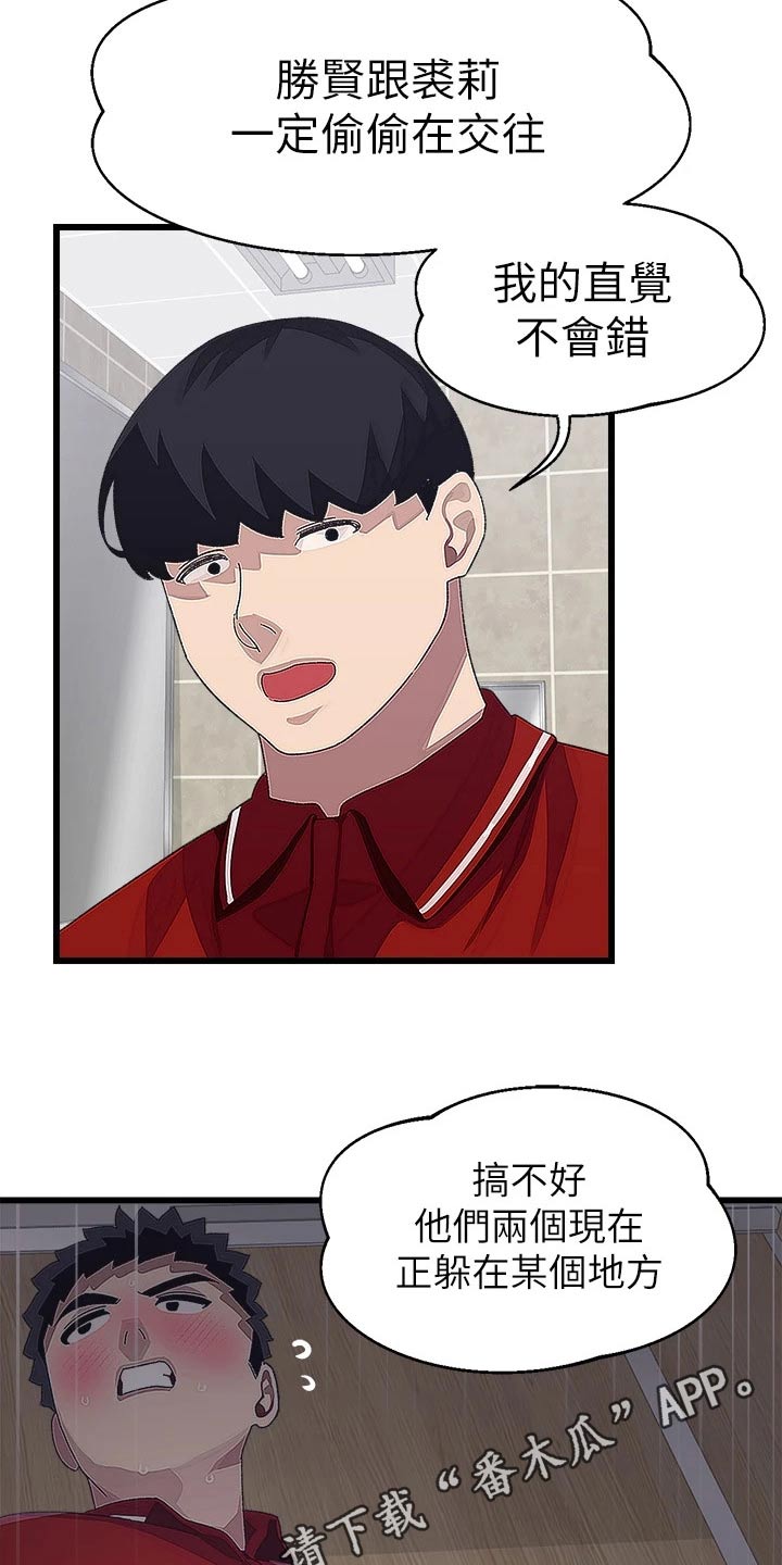 网络连接配置异常怎么处理漫画,第28章：厕所3图