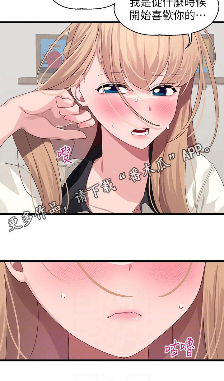 联网核查照片不一致怎么处理漫画,第32章：喜欢你5图