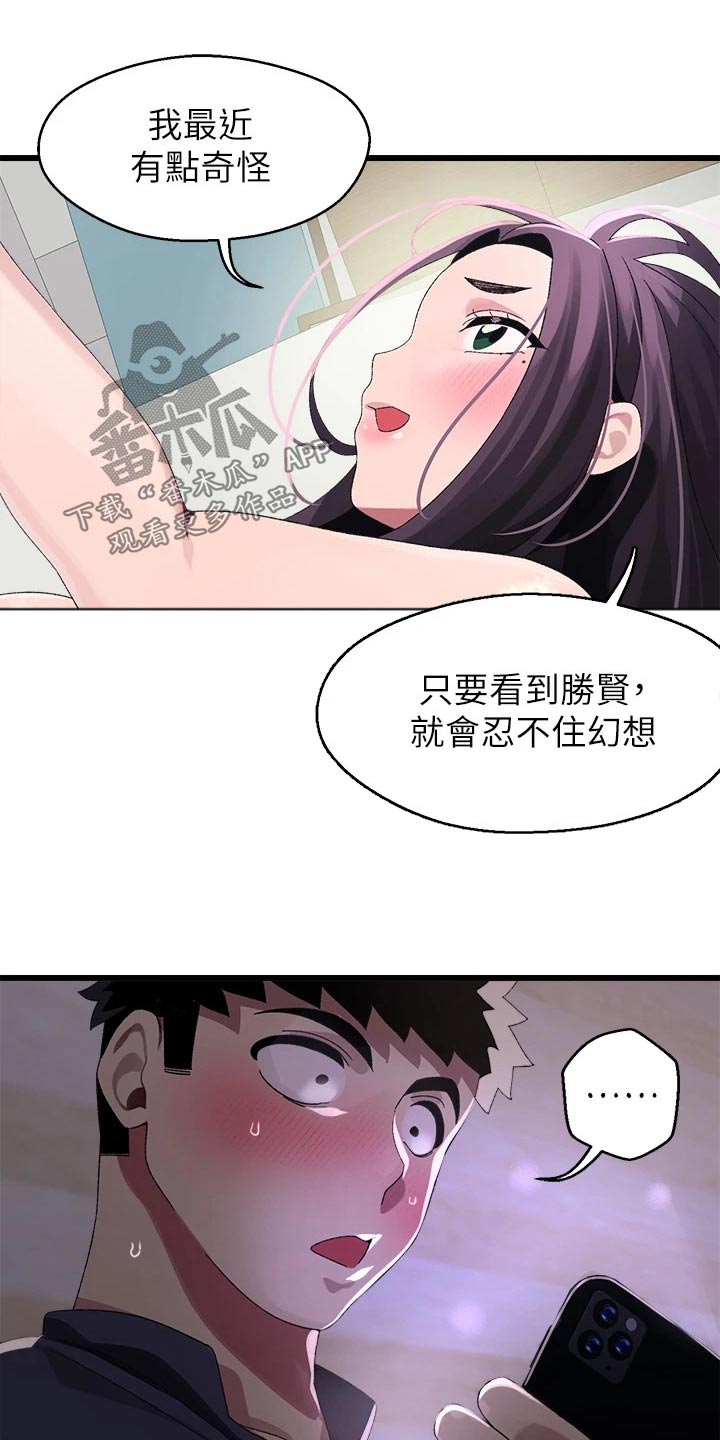 网络连接配置出错怎么弄漫画,第24章：慌乱4图
