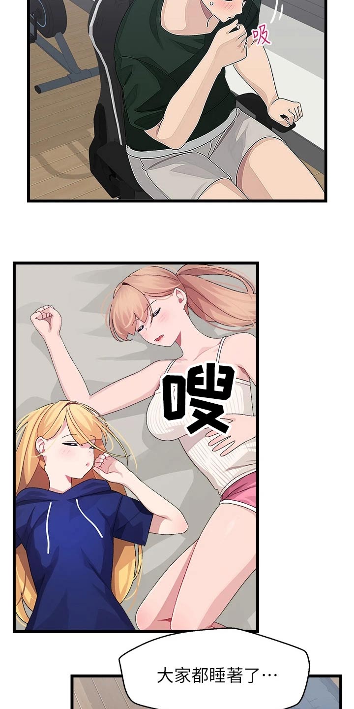 联网配对中漫画,第36章：争锋相对1图