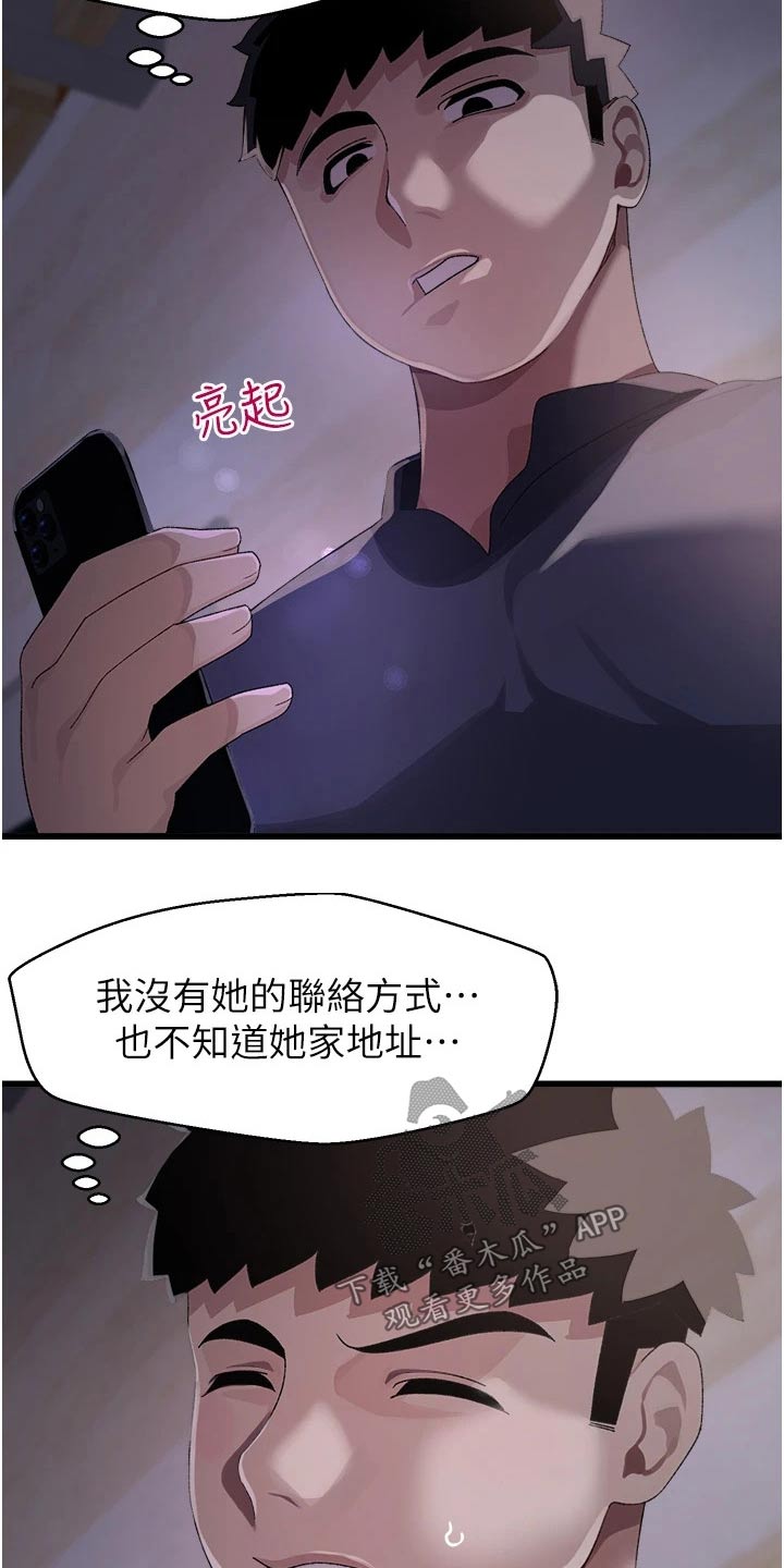 配对了连接不上漫画,第23章：监视器4图