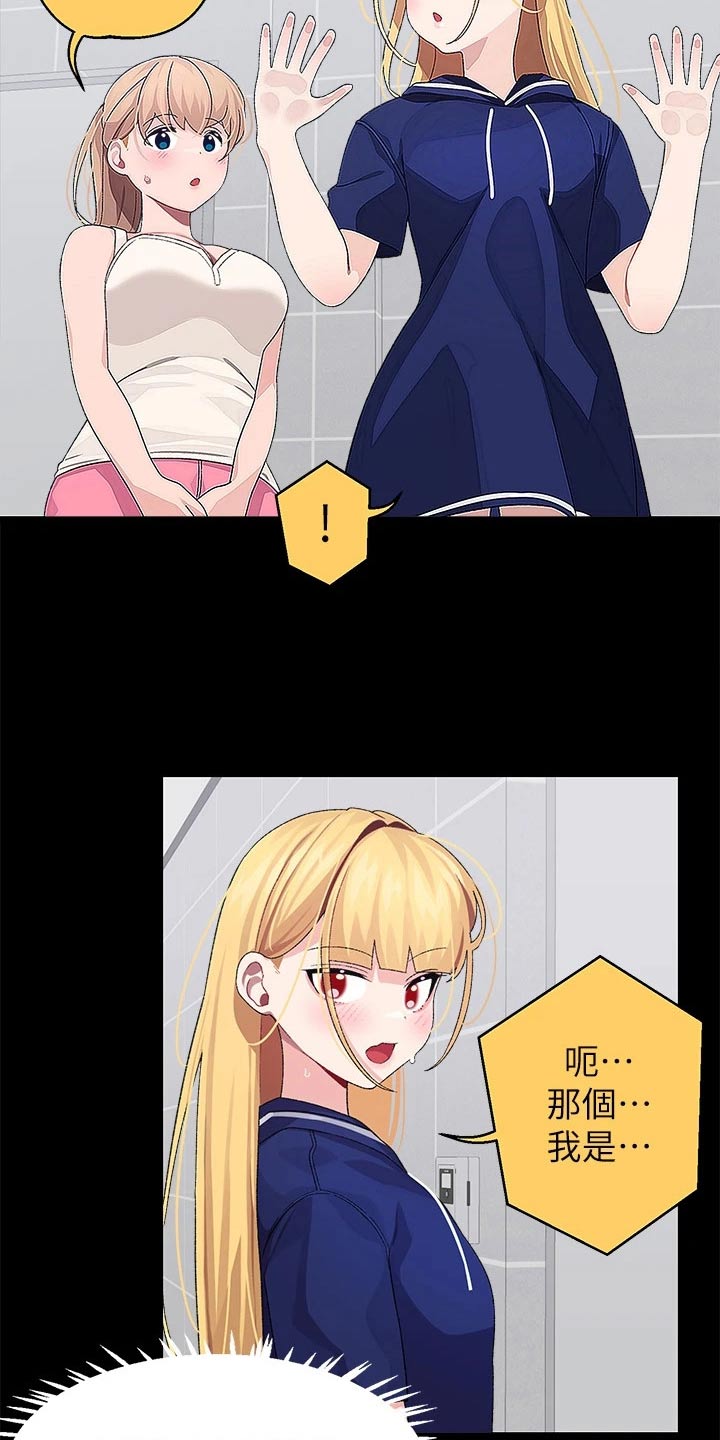 联网配对中漫画,第34章：做饭3图