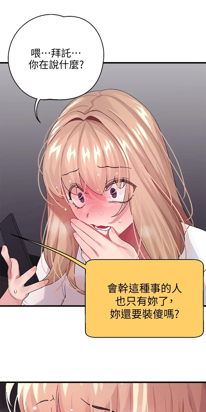 联网配对中免费观看全集漫画,第6章：梦想1图