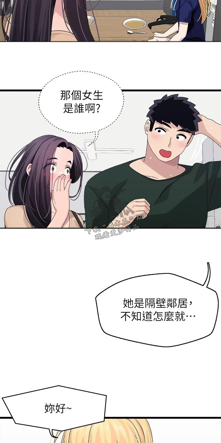 配对了连接不上漫画,第35章：找上门2图