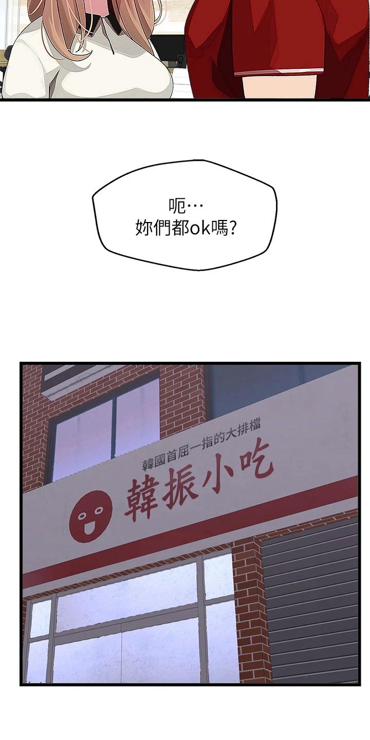 联网的电视机怎么调出卫视台漫画,第29章：一起去5图