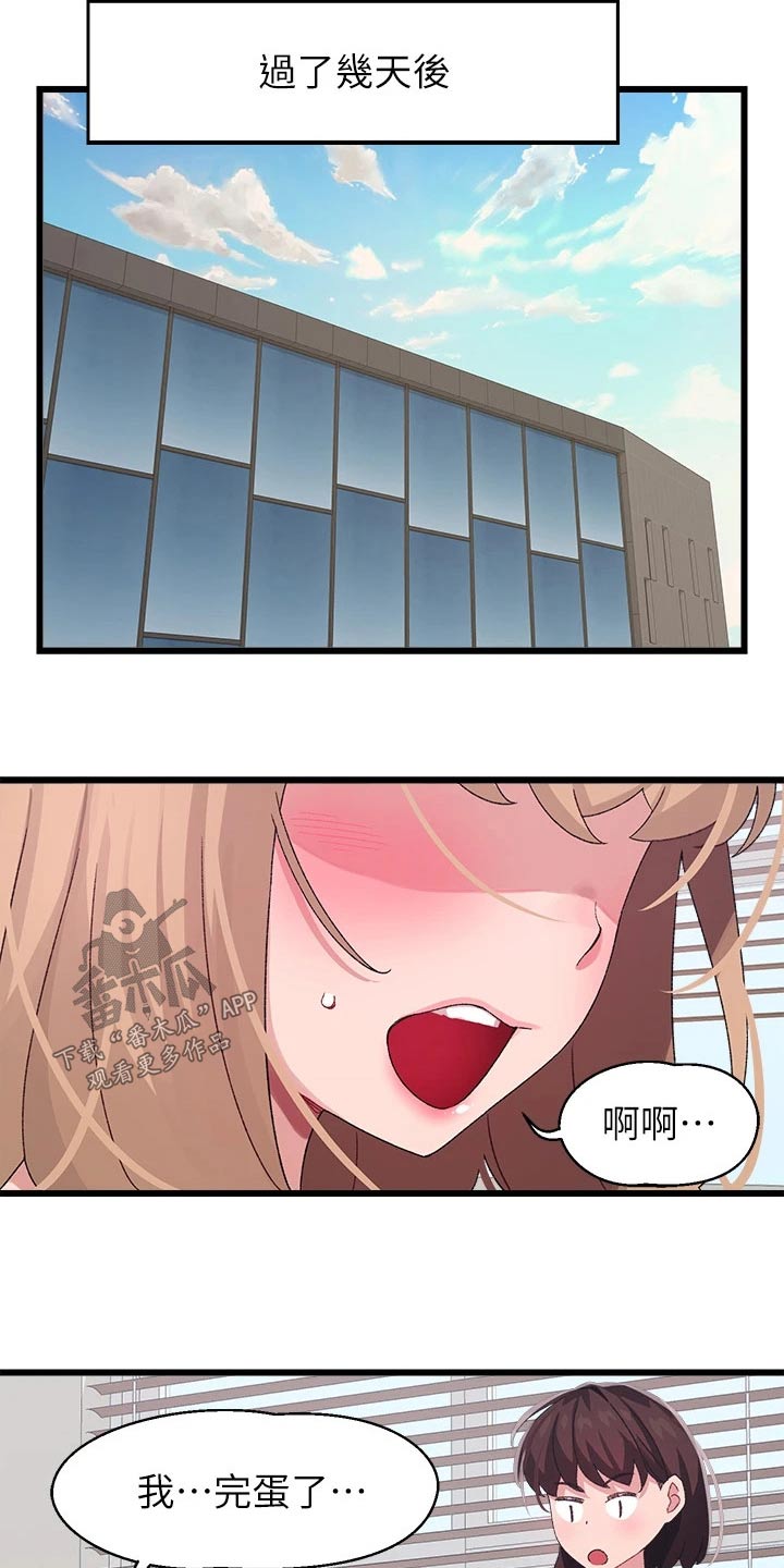 联网配对中免费观看全集漫画,第42章：没接5图