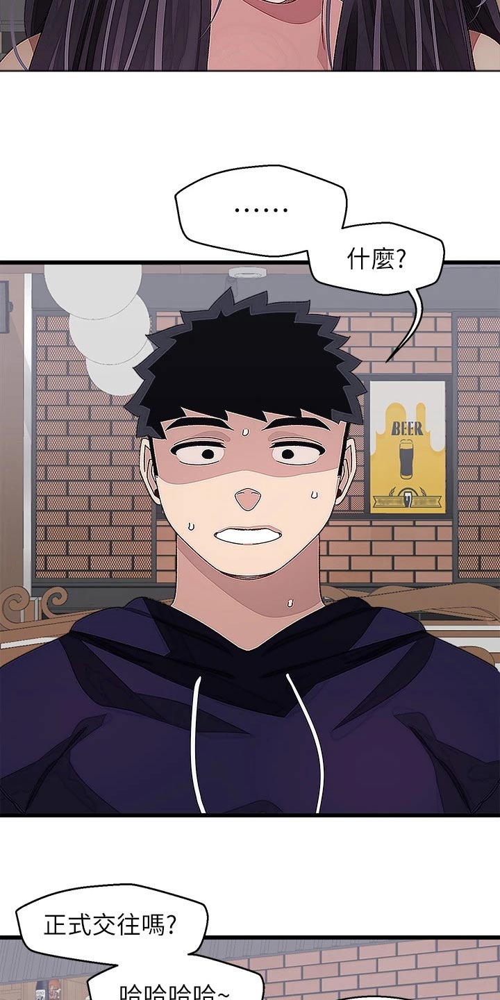 联网配对中免费观看全集漫画,第41章：正式交往5图