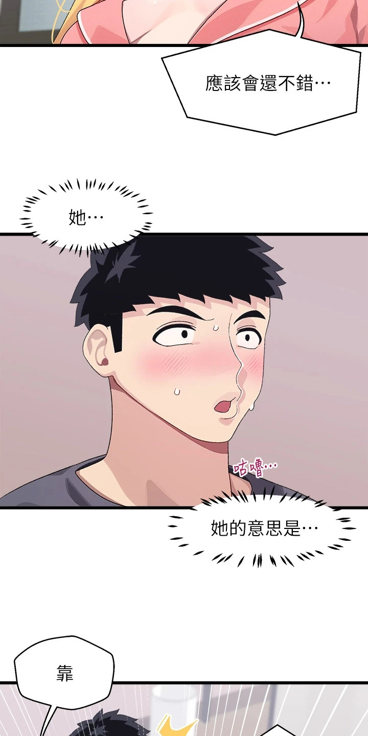 联网配对中漫画,第18章：重新回味5图