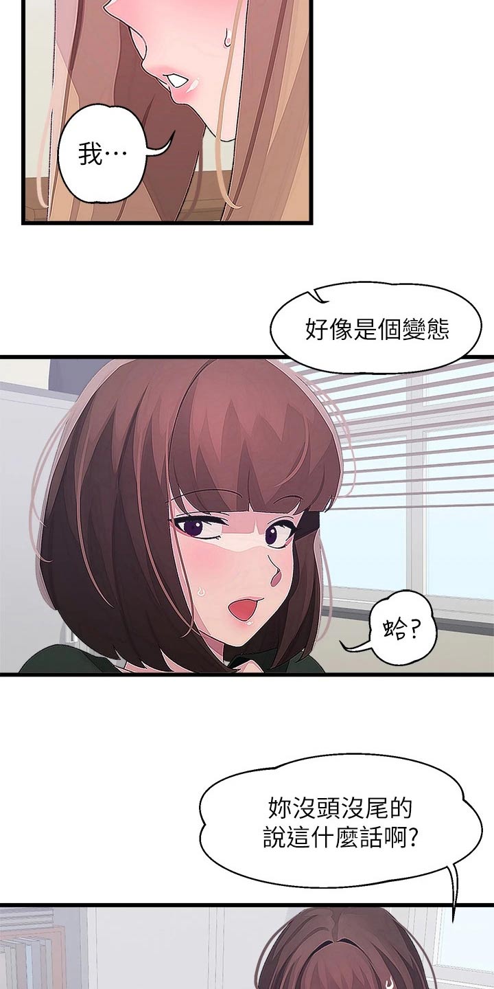 联网配对中免费观看全集漫画,第27章：奇怪的事3图