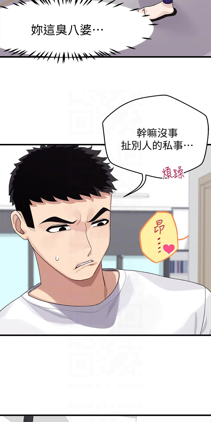 联网配对中免费观看全集漫画,第4章：突然播放1图