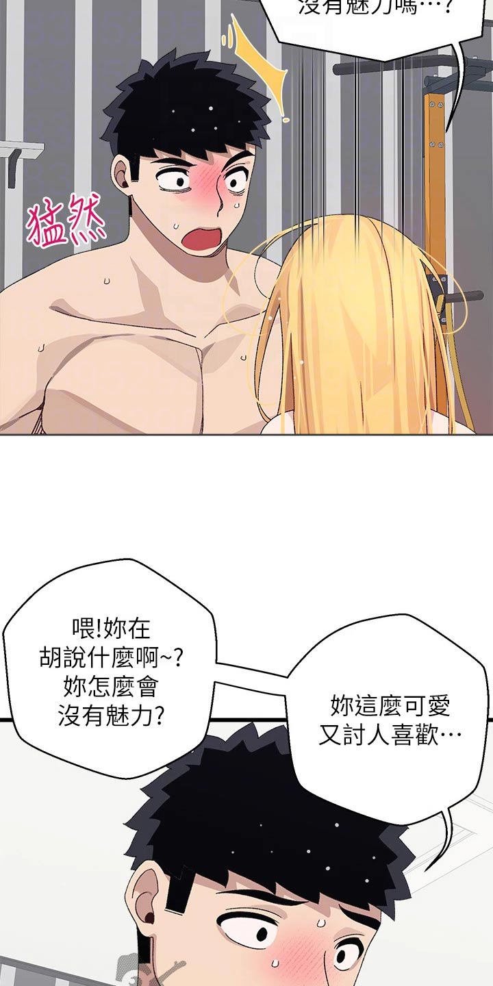 联网配对中免费观看全集漫画,第39章：有话要说5图