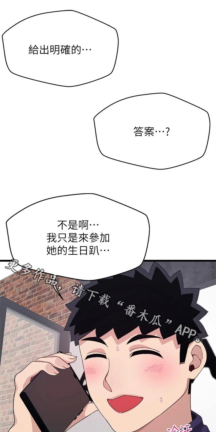 苹果手表怎么联网配对漫画,第44章：马上回来1图